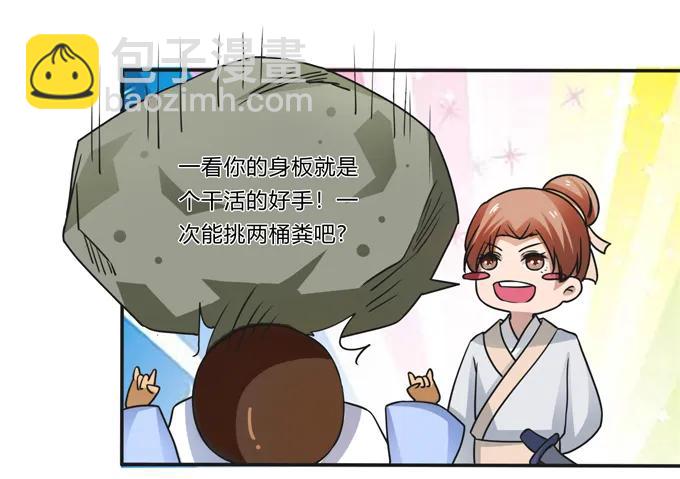 《女装大佬养成记》186 跟我走 第32页