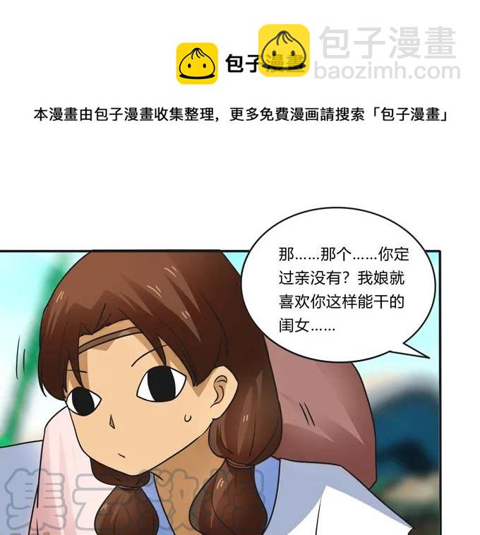 《女装大佬养成记》186 跟我走 第34页