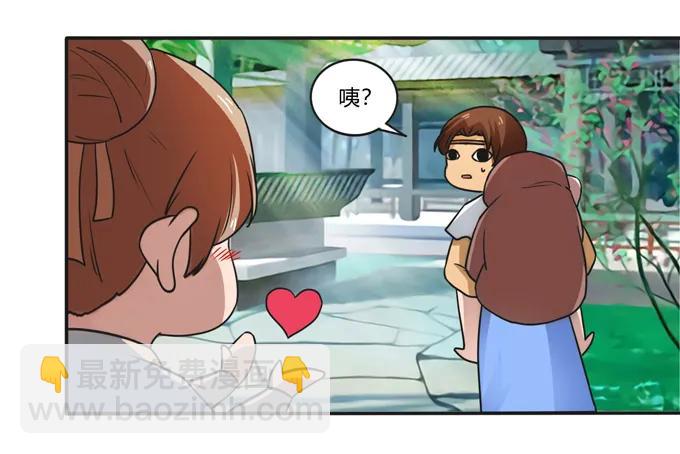 《女装大佬养成记》186 跟我走 第35页