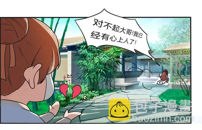 《女装大佬养成记》186 跟我走 第36页