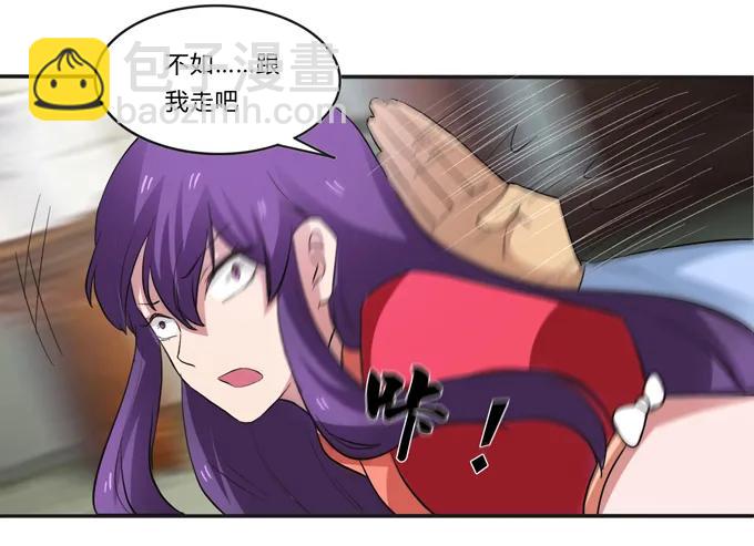 《女装大佬养成记》186 跟我走 第5页