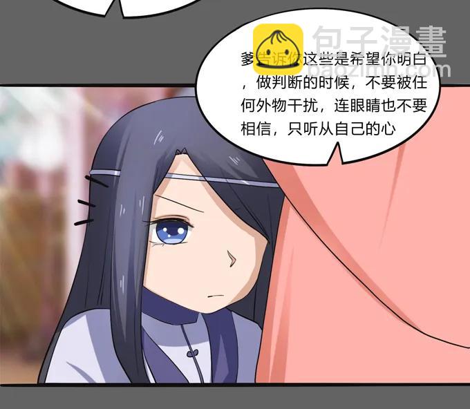 《女装大佬养成记》190 兄弟与质问 第21页