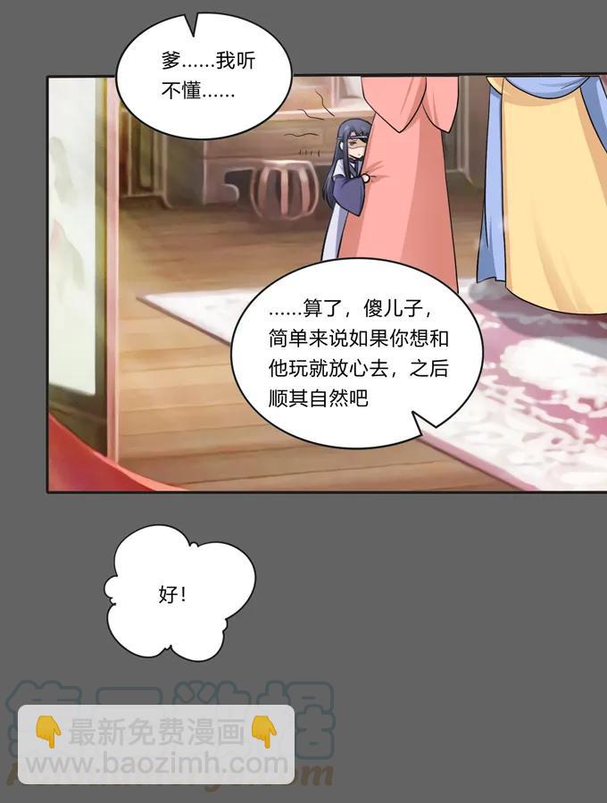 《女装大佬养成记》190 兄弟与质问 第22页
