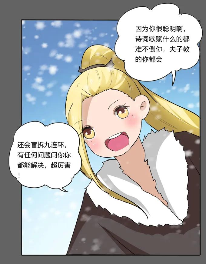 《女装大佬养成记》190 兄弟与质问 第29页