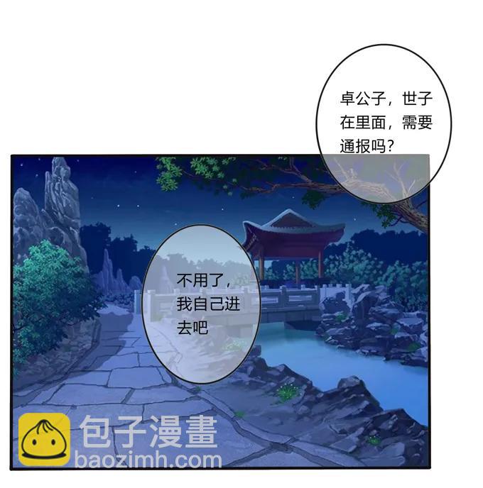 《女装大佬养成记》190 兄弟与质问 第2页