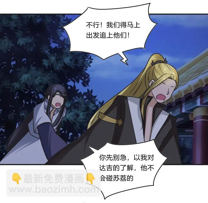 《女装大佬养成记》190 兄弟与质问 第38页