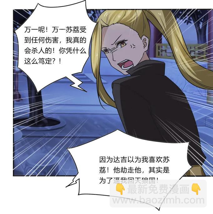 《女装大佬养成记》190 兄弟与质问 第39页