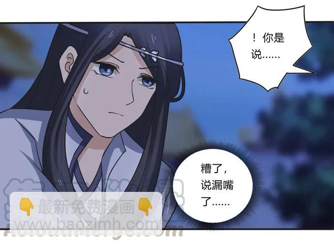 《女装大佬养成记》190 兄弟与质问 第40页