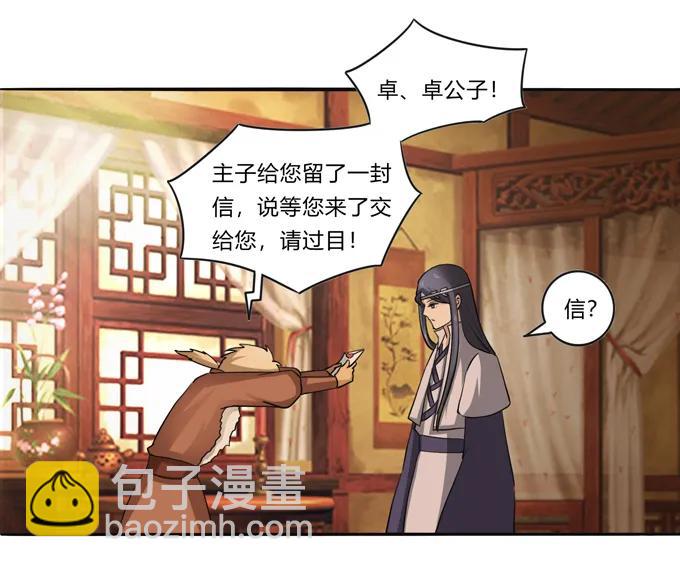 《女装大佬养成记》189 山雨欲来 第14页
