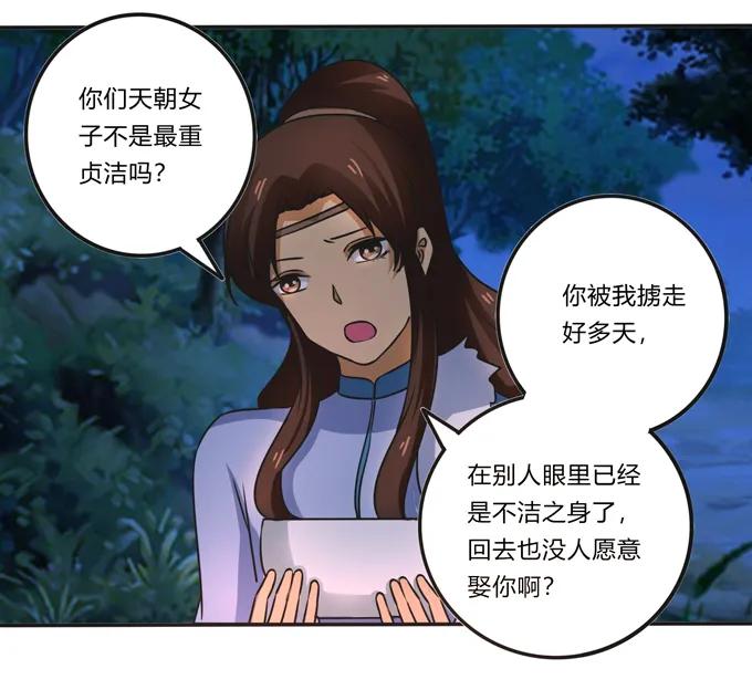 《女装大佬养成记》189 山雨欲来 第29页
