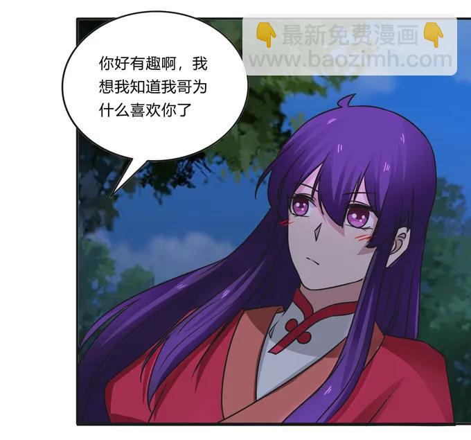《女装大佬养成记》189 山雨欲来 第36页