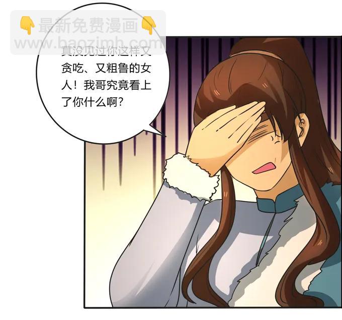 《女装大佬养成记》188 讯息 第21页