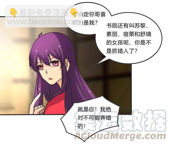 《女装大佬养成记》188 讯息 第22页