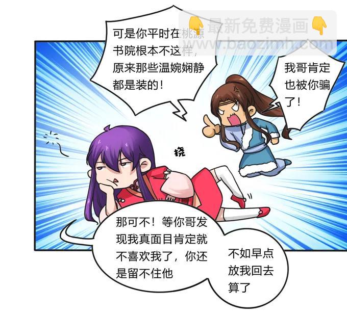 《女装大佬养成记》188 讯息 第23页