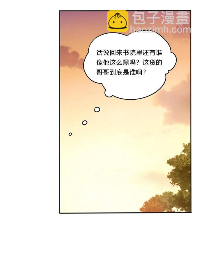 《女装大佬养成记》188 讯息 第26页