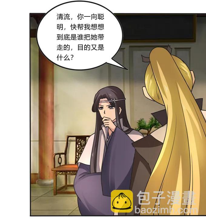 《女装大佬养成记》188 讯息 第30页