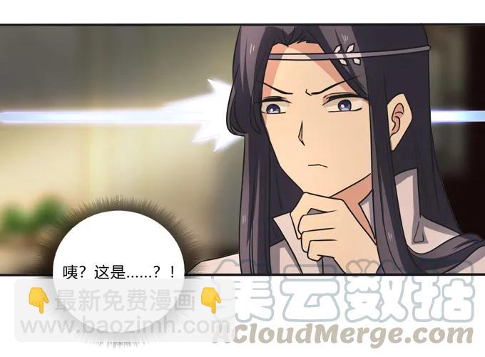《女装大佬养成记》188 讯息 第31页
