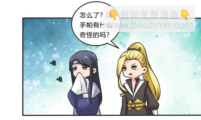 《女装大佬养成记》188 讯息 第33页