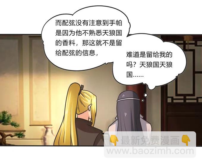《女装大佬养成记》188 讯息 第39页