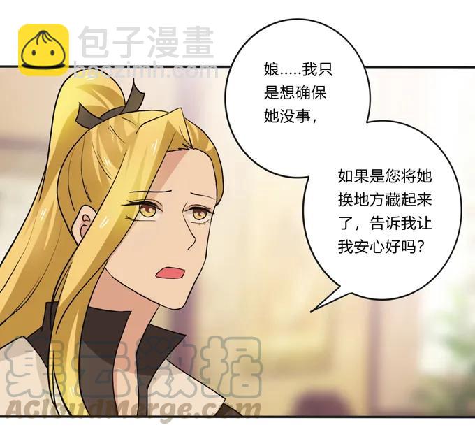 《女装大佬养成记》188 讯息 第7页