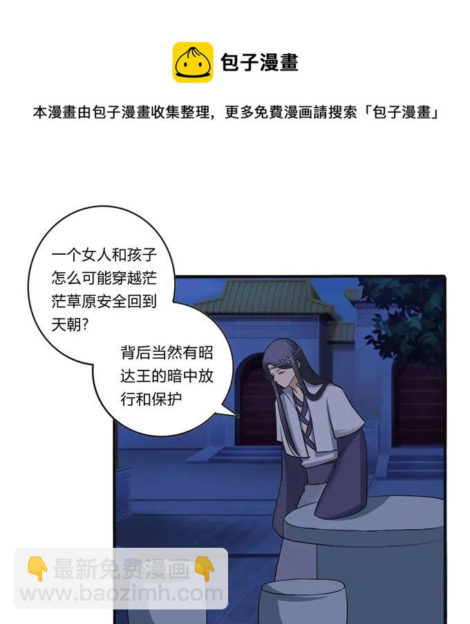 《女装大佬养成记》191 草原旧事 第11页
