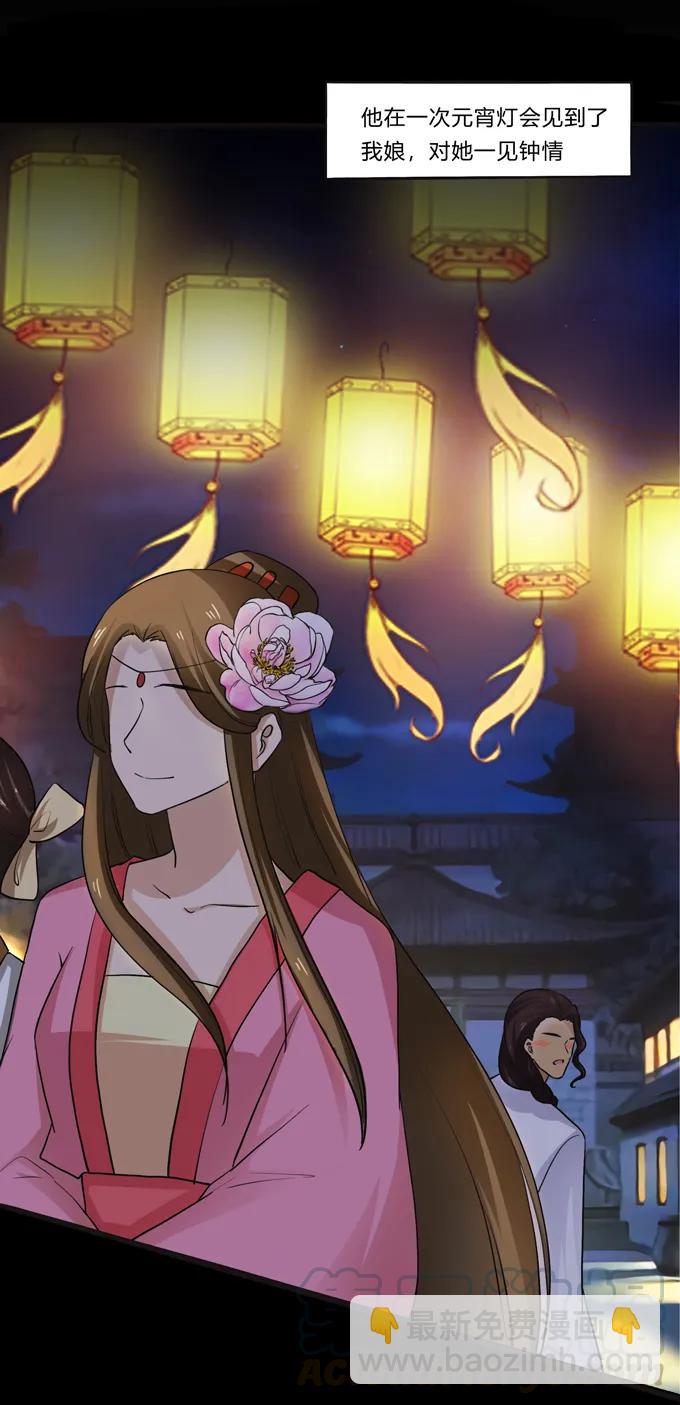《女装大佬养成记》191 草原旧事 第16页