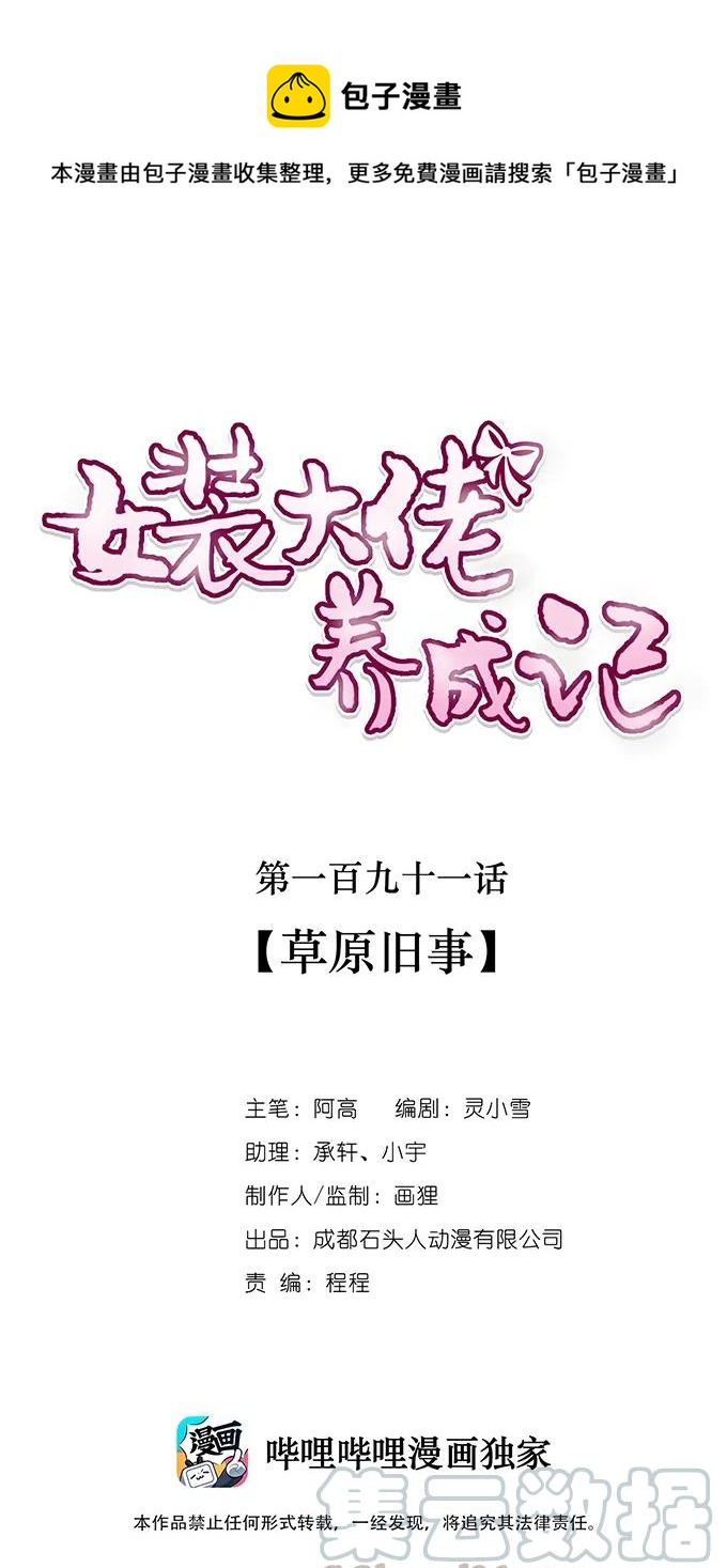 《女装大佬养成记》191 草原旧事 第1页