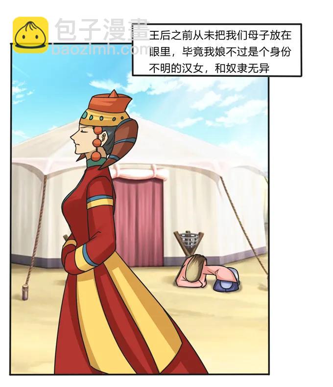 《女装大佬养成记》191 草原旧事 第23页