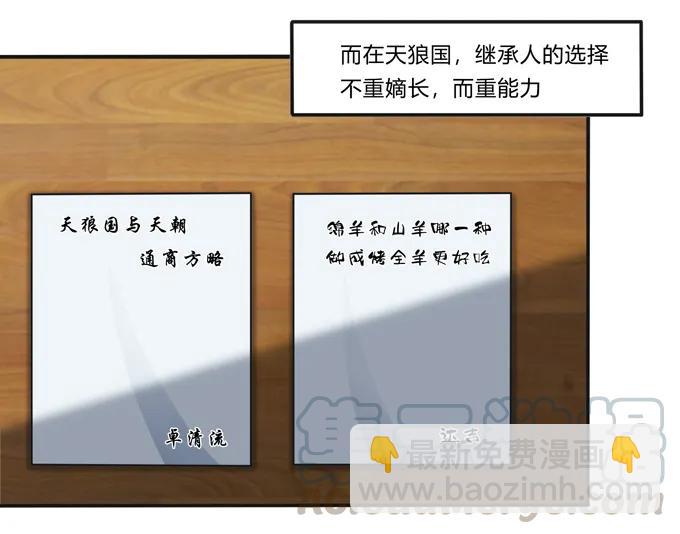 《女装大佬养成记》191 草原旧事 第25页