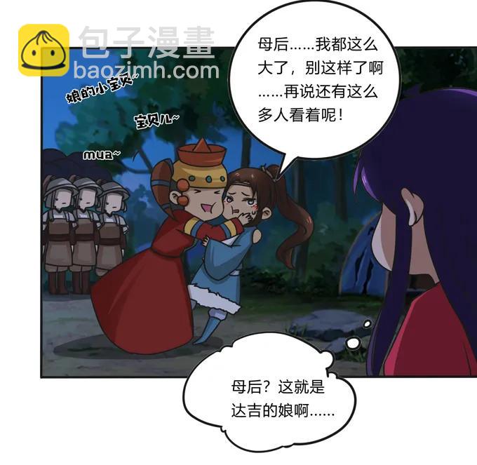 《女装大佬养成记》191 草原旧事 第30页