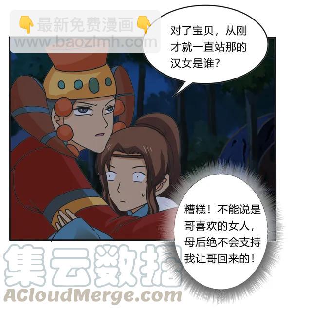 《女装大佬养成记》191 草原旧事 第31页