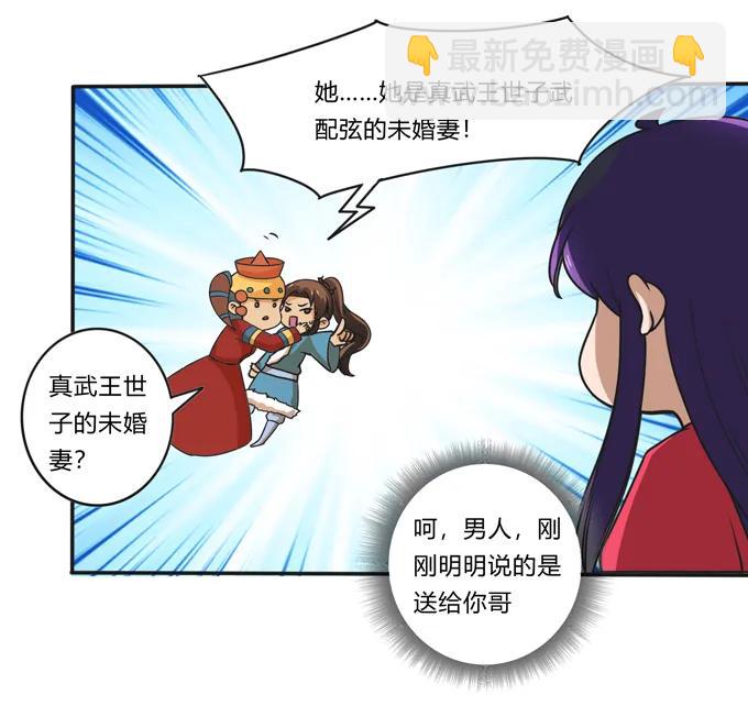 《女装大佬养成记》191 草原旧事 第32页