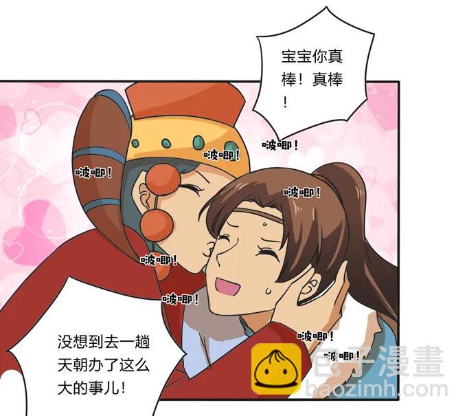 《女装大佬养成记》191 草原旧事 第33页