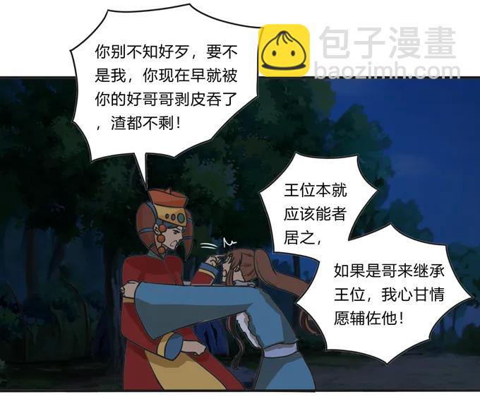 《女装大佬养成记》191 草原旧事 第39页