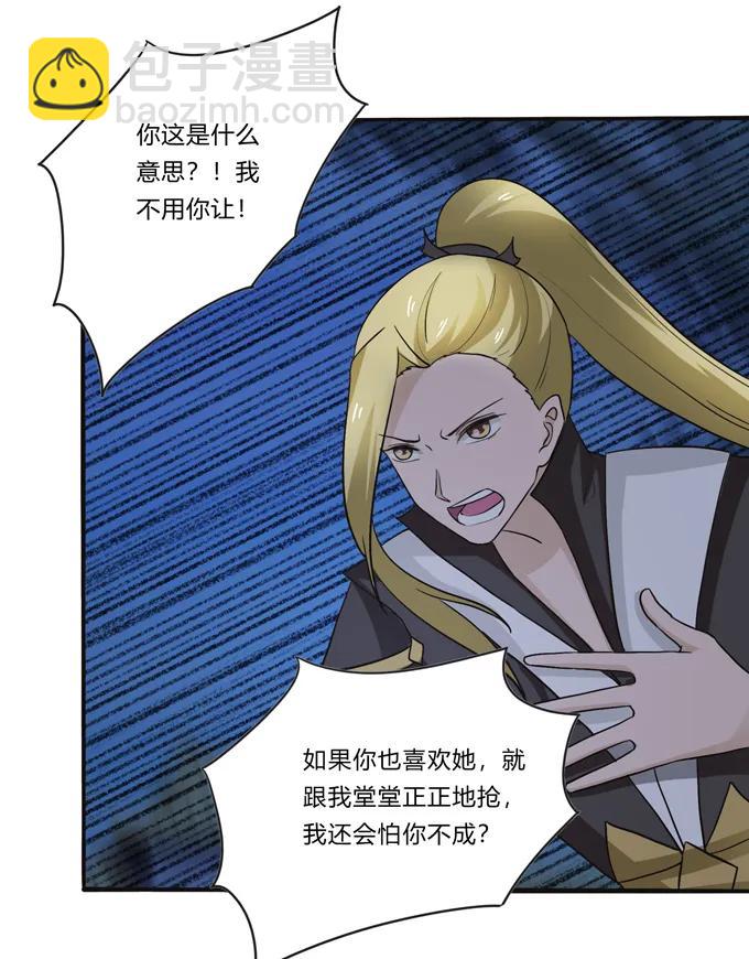 《女装大佬养成记》191 草原旧事 第8页