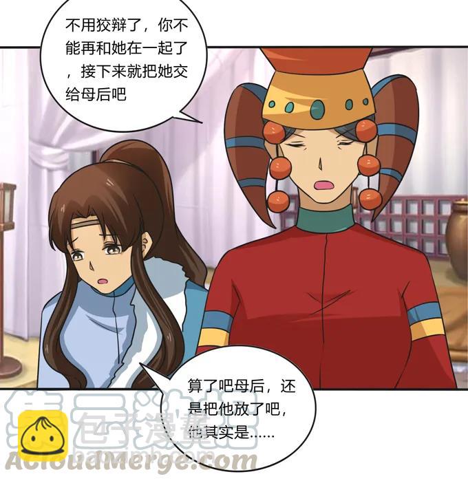 《女装大佬养成记》195 草原上的旧部 第10页