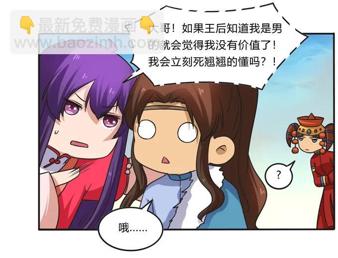 《女装大佬养成记》195 草原上的旧部 第12页