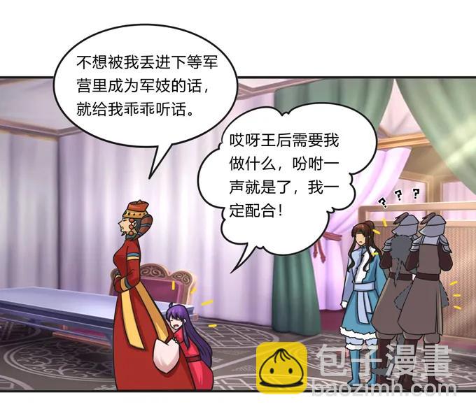 《女装大佬养成记》195 草原上的旧部 第18页