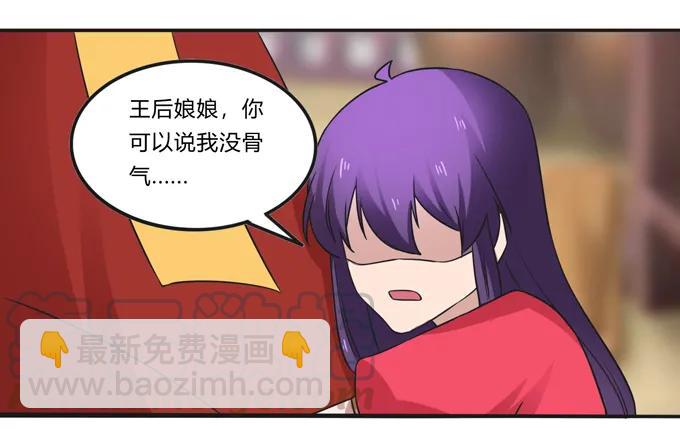 《女装大佬养成记》195 草原上的旧部 第22页