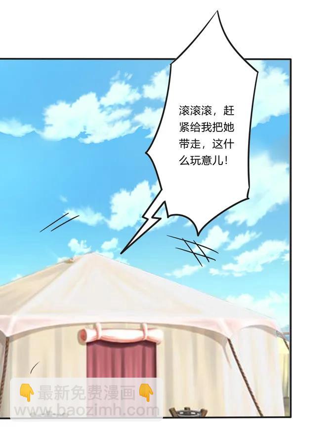 《女装大佬养成记》195 草原上的旧部 第24页