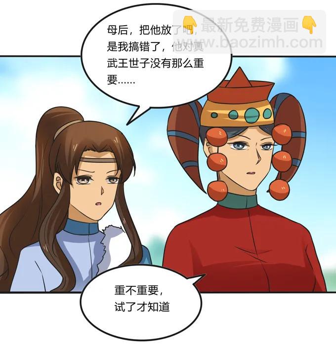 《女装大佬养成记》195 草原上的旧部 第26页