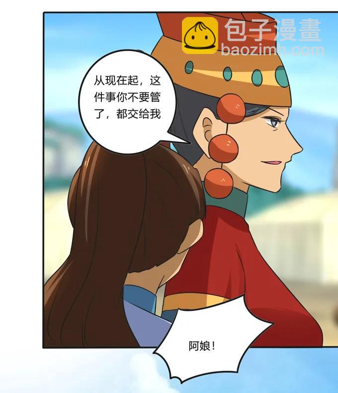 《女装大佬养成记》195 草原上的旧部 第27页