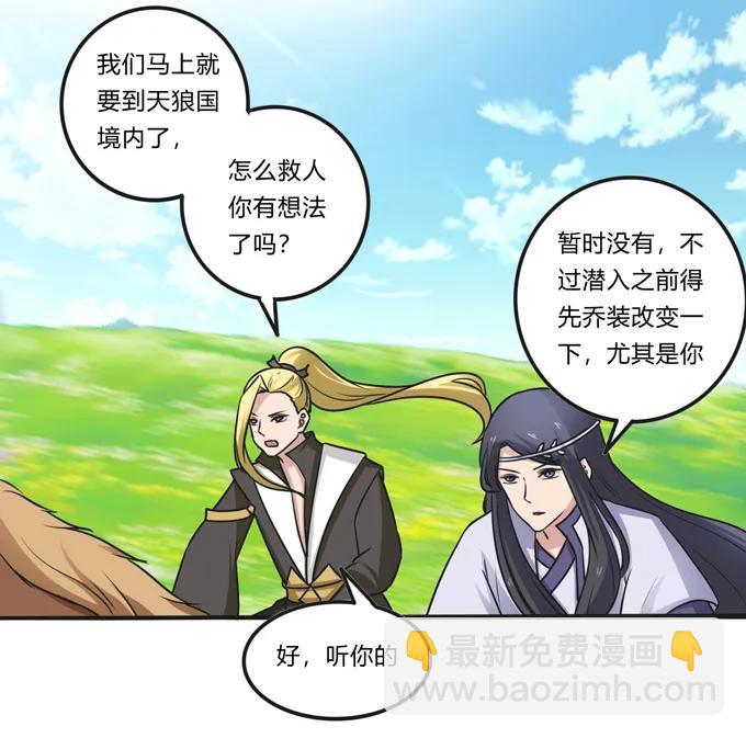 《女装大佬养成记》195 草原上的旧部 第30页