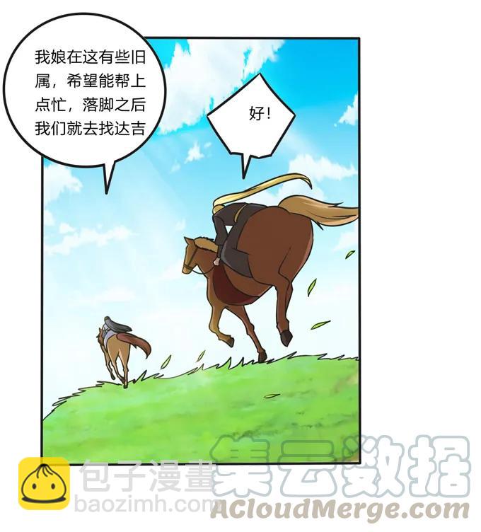 《女装大佬养成记》195 草原上的旧部 第31页