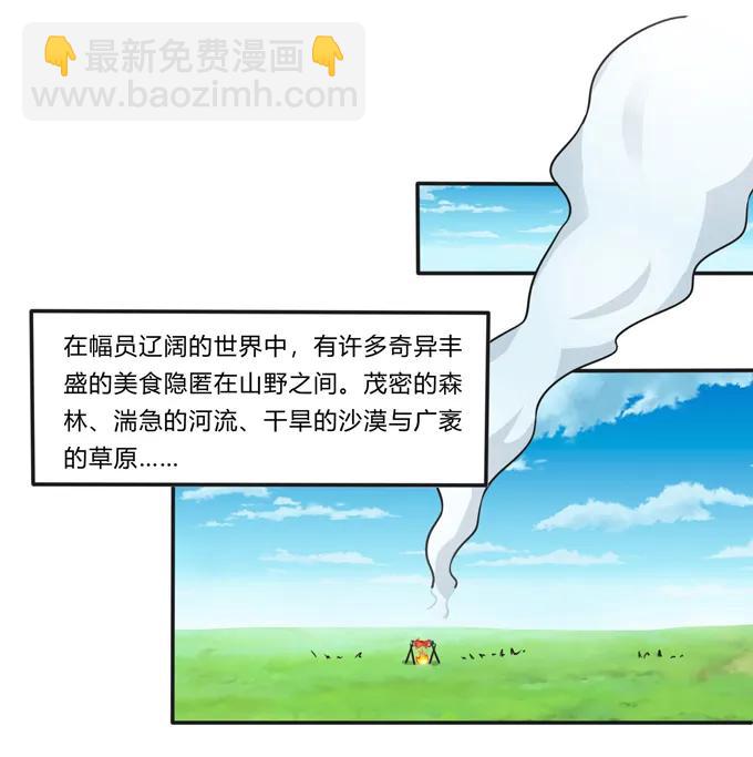 《女装大佬养成记》195 草原上的旧部 第32页