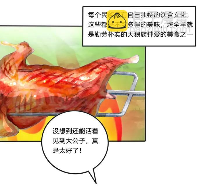 《女装大佬养成记》195 草原上的旧部 第33页