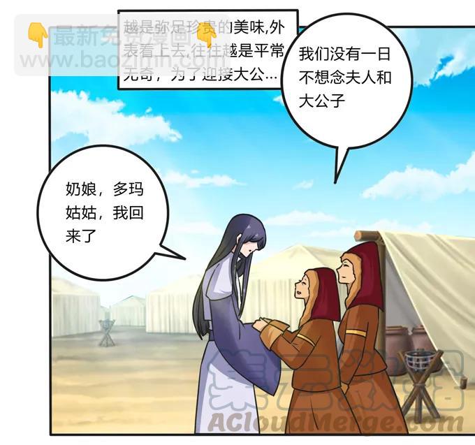 《女装大佬养成记》195 草原上的旧部 第34页