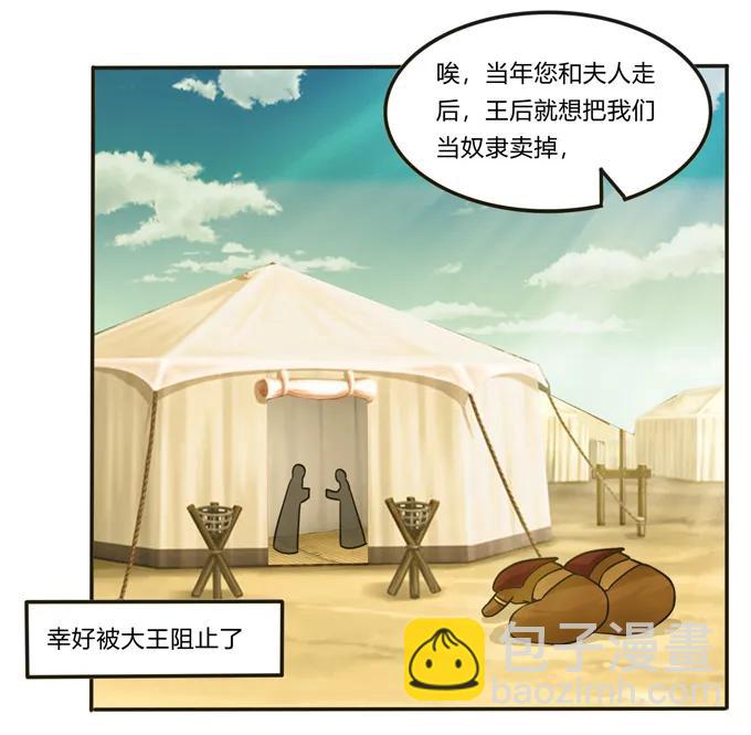 《女装大佬养成记》195 草原上的旧部 第36页