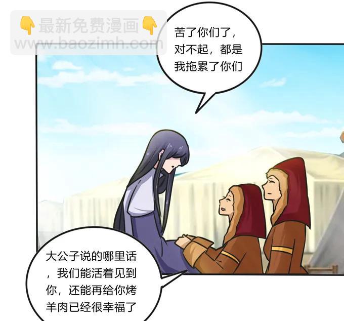 《女装大佬养成记》195 草原上的旧部 第38页