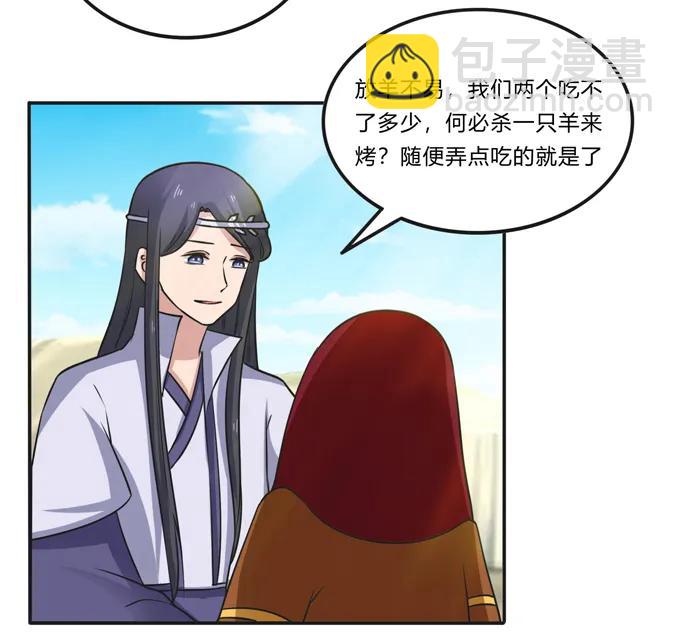 《女装大佬养成记》195 草原上的旧部 第39页